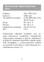 Предварительный просмотр 12 страницы texet TPB-2116 User Manual