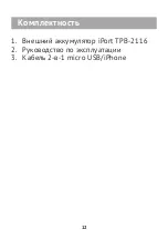 Предварительный просмотр 16 страницы texet TPB-2116 User Manual