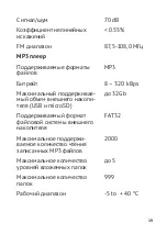 Предварительный просмотр 19 страницы texet TR-3003 User Manual