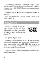 Предварительный просмотр 24 страницы texet TR-3003 User Manual