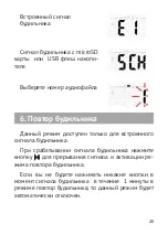 Предварительный просмотр 25 страницы texet TR-3003 User Manual