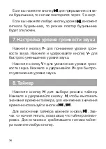 Предварительный просмотр 26 страницы texet TR-3003 User Manual