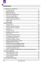 Предварительный просмотр 110 страницы Texi joylock 2/4 User Manual