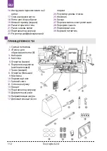 Preview for 112 page of Texi joylock 2/4 User Manual