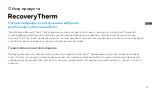 Preview for 37 page of Therabody Recovery Therm User Manual