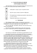 Preview for 22 page of THERMEx H 10 O User Manual