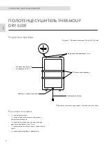 Preview for 7 page of ThermoUp Dry Double Operating Instructions Manual