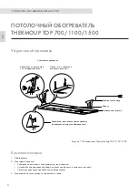 Предварительный просмотр 7 страницы ThermoUp TOP 1100 Operating Manual