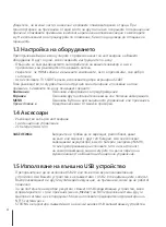 Предварительный просмотр 8 страницы THOMSON BTK-12 User Manual