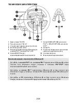 Предварительный просмотр 227 страницы Thrustmaster T300RS User Manual