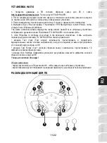 Preview for 188 page of Thrustmaster TS-XW RACER Sparco P310 Competition Mod User Manual