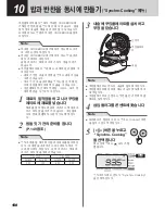 Preview for 160 page of Tiger JKT-S10U Operating Instructions Manual