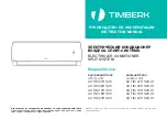 Timberk AC TIM 07H S26 Instruction Manual предпросмотр