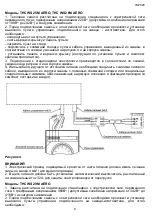 Предварительный просмотр 8 страницы Timberk AERO I Series Instruction Manual