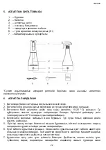 Предварительный просмотр 22 страницы Timberk T-DES12 Instruction Manual