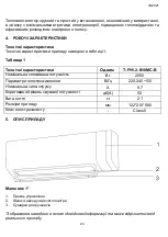 Предварительный просмотр 24 страницы Timberk T-FH1.2-B10MC-B Instruction Manual