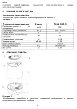 Preview for 5 page of Timberk T-HU4-A16E-W Instruction Manual