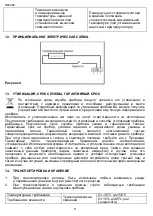 Предварительный просмотр 9 страницы Timberk T-IR1500-A12SI Instruction Manual