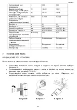 Предварительный просмотр 23 страницы Timberk T-PAC07-P09E Instruction Manual