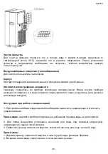 Предварительный просмотр 29 страницы Timberk T-PAC07-P09E Instruction Manual