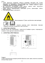 Предварительный просмотр 44 страницы Timberk T-PAC12-P11E Instruction Manual