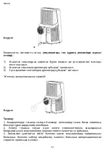 Предварительный просмотр 52 страницы Timberk T-PAC12-P11E Instruction Manual