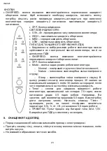 Предварительный просмотр 23 страницы Timberk T-SF1601RC Instruction Manual