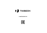 Preview for 24 page of Timberk THU UL 25 Instruction Manual