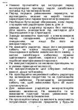 Предварительный просмотр 21 страницы Timberk TOR 21.1507 NMN Instruction Manual