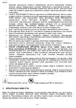 Предварительный просмотр 33 страницы Timberk TOR 21.1507 NMN Instruction Manual