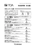 Предварительный просмотр 6 страницы Toa HLS38UL2-8 Specifications