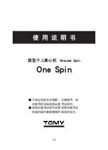 Preview for 17 page of Tomy One Spin Operator'S Manual