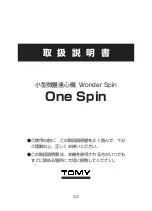 Preview for 33 page of Tomy One Spin Operator'S Manual