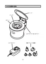 Preview for 38 page of Tomy One Spin Operator'S Manual