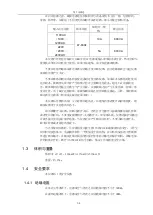 Preview for 6 page of Tonghui TH9520/A Operation Manual