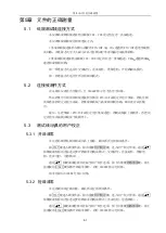 Preview for 39 page of Tonghui TH9520/A Operation Manual