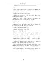 Preview for 54 page of Tonghui TH9520/A Operation Manual