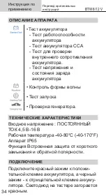 Предварительный просмотр 34 страницы Tool it BTW 12 V Operating Manual