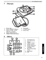 Предварительный просмотр 43 страницы Topcom BPM ARM 6331 (Spanish) Manual De Usuario