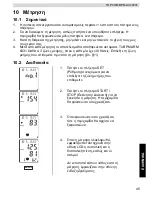 Предварительный просмотр 45 страницы Topcom BPM ARM 6331 (Spanish) Manual De Usuario