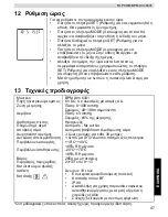 Предварительный просмотр 47 страницы Topcom BPM ARM 6331 (Spanish) Manual De Usuario