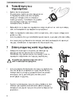 Предварительный просмотр 6 страницы Topcom BPM WRIST 2000 (Greek) User Manual