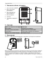 Предварительный просмотр 48 страницы Topcom BUTLER S100 User Manual