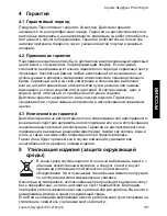 Предварительный просмотр 187 страницы Topcom SKYR@CER PCI 2101GMR User Manual