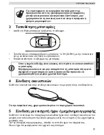 Предварительный просмотр 79 страницы Topcom SWEETHEART User Manual