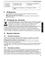 Предварительный просмотр 83 страницы Topcom SWEETHEART User Manual