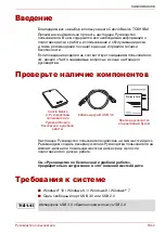 Предварительный просмотр 147 страницы Toshiba Canvio Basics series User Manual