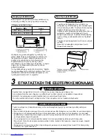 Предварительный просмотр 147 страницы Toshiba MML-AP0071BH Installation Manual