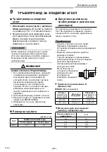 Предварительный просмотр 802 страницы Toshiba RAV-GM901KRTP-E Installation Manual