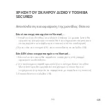 Предварительный просмотр 199 страницы Toshiba SecuRed User Manual